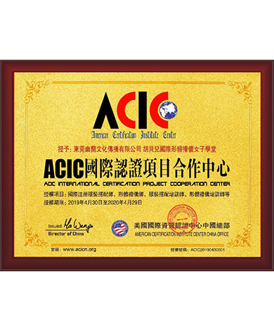 ACIC国际认证证书